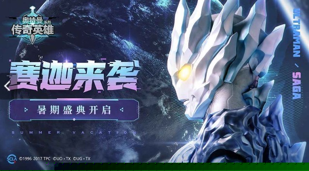 奥特曼传奇英雄存档版4399直装版
