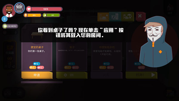 黑客模拟器 v2.4.13
