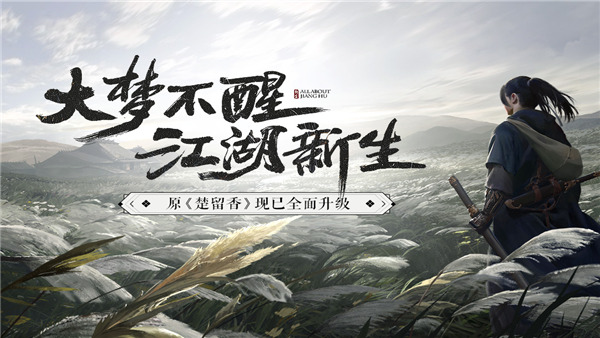 一梦江湖互通版 v100.0