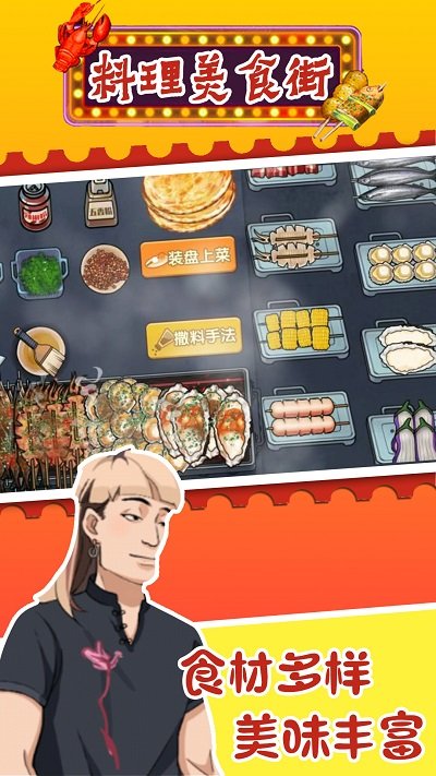 料理美食街手机版下载