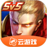 腾讯云游戏王者荣耀免下载试玩体验服 v5.0.1.4019306 腾讯云游戏王者荣耀免下载试玩体验服 v5.0.1.4019306