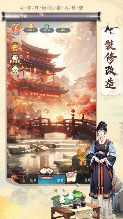 客栈装修改造游戏下载