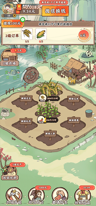 梦幻田园手游 v1.0.6