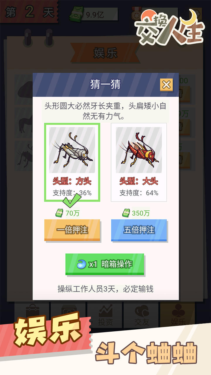 交换人生安卓版 v1.0.1