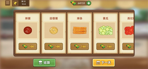 我的煎饼摊无广告手机版2023 v1.0.6