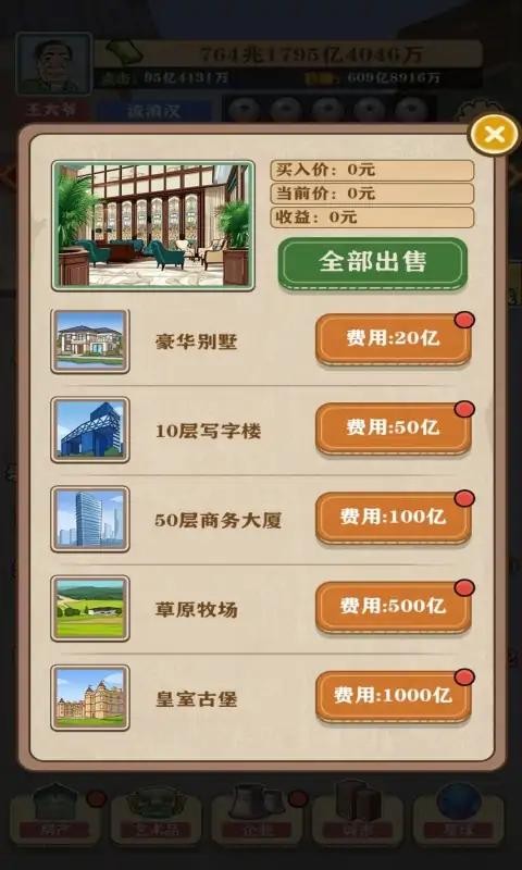 暴富一刻游戏下载