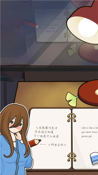 中式人生模拟