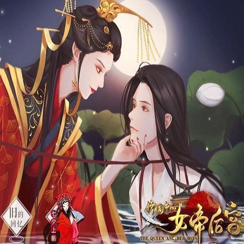 传闻中的女帝后宫官网免费版 v1.0 传闻中的女帝后宫官网免费版 v1.0