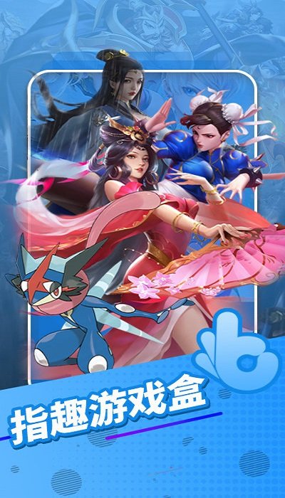 指趣手游平台下载