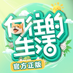 向往的生活手游 v1.8.1.799 向往的生活手游 v1.8.1.799
