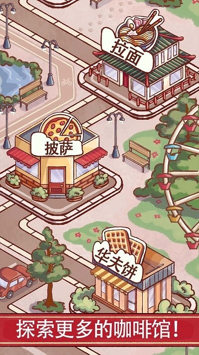 小镇生活咖啡馆手机版下载