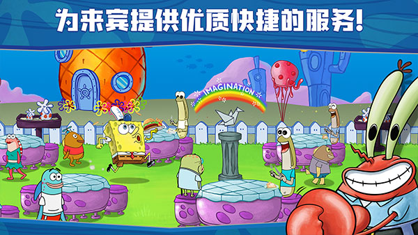 海绵宝宝大闹蟹堡王中文版 v5.4.5