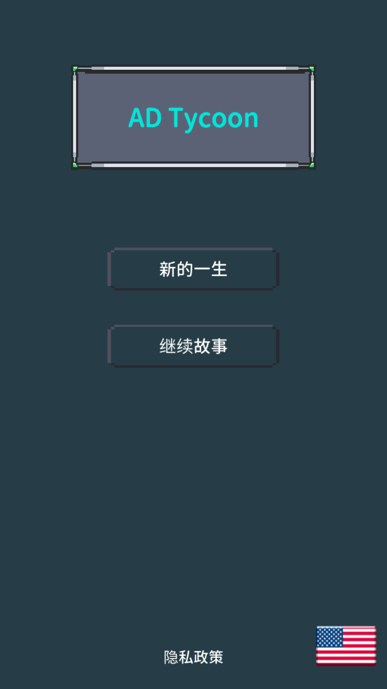 广告联盟大亨2024官方版 v1.0
