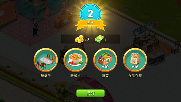 明星厨师2  v1.7.2