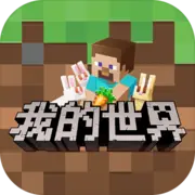 我的世界 V1.5.0.0 我的世界 V1.5.0.0