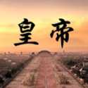 皇帝日月堂最新版 v1.0.4 皇帝日月堂最新版 v1.0.4