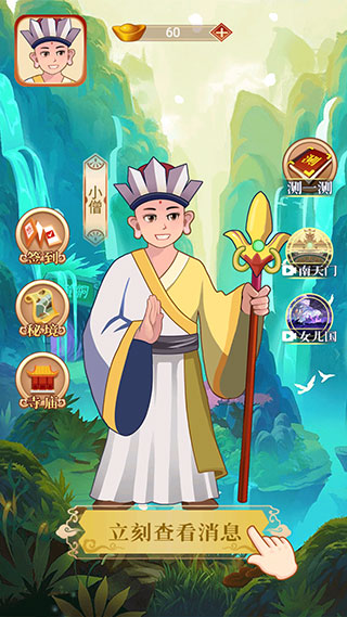 假如唐僧有手机最新版本 v1.0.0
