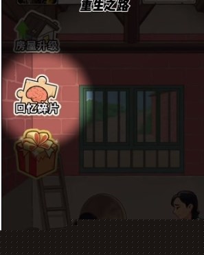 重生之路游戏无广告版
