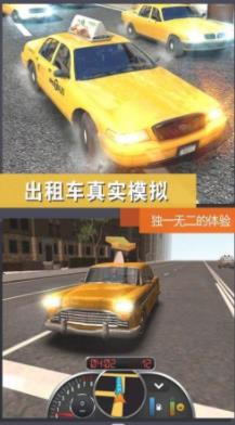 出租车模拟体验