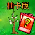 植物守护战争官方正版 v1.0.0 植物守护战争官方正版 v1.0.0