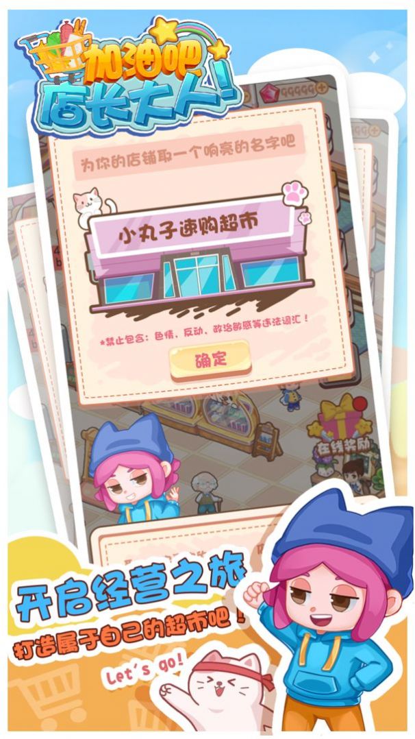加油吧店长大人游戏官方版图片1