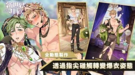 新世界狂欢2.61