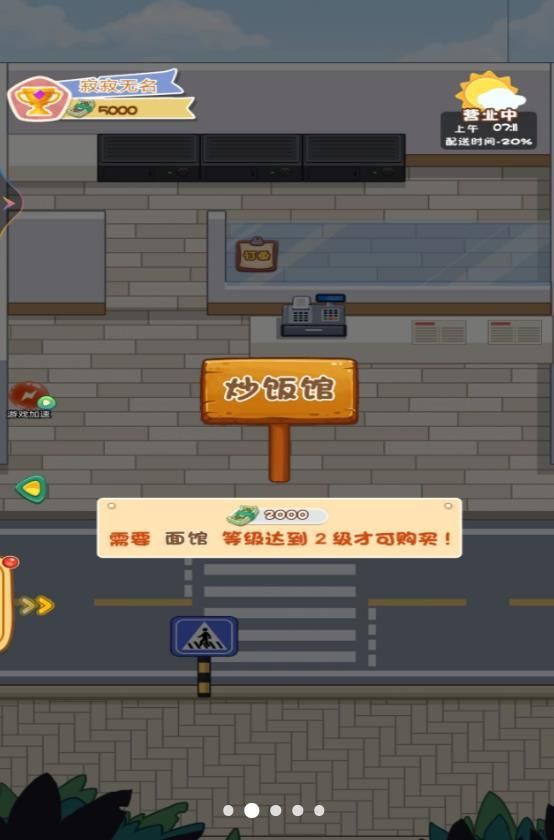 我的外卖餐厅安卓手机版图片1