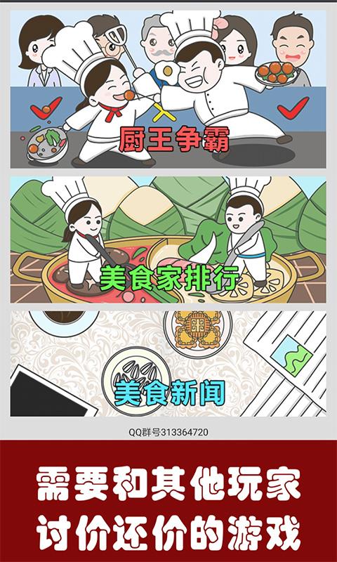 中华美食家手游下载