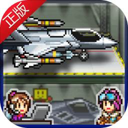 蓝天飞行队物语官方正版 v2.0.5 蓝天飞行队物语官方正版 v2.0.5