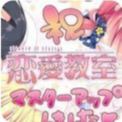 恋爱教室游戏安卓版 v0.9 恋爱教室游戏安卓版 v0.9