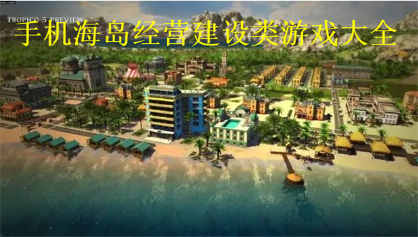 海岛建设