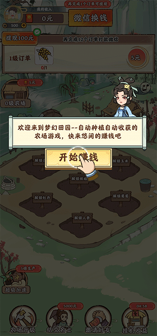 梦幻田园手游 v1.0.6