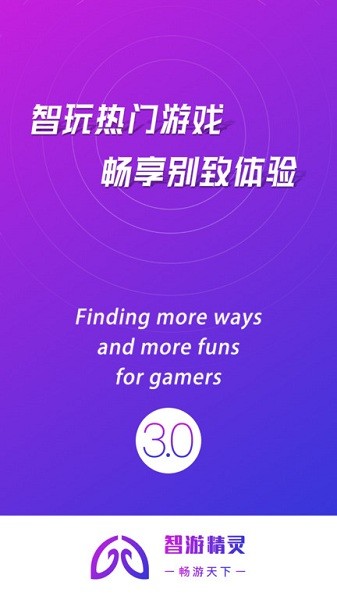 智游精灵app下载
