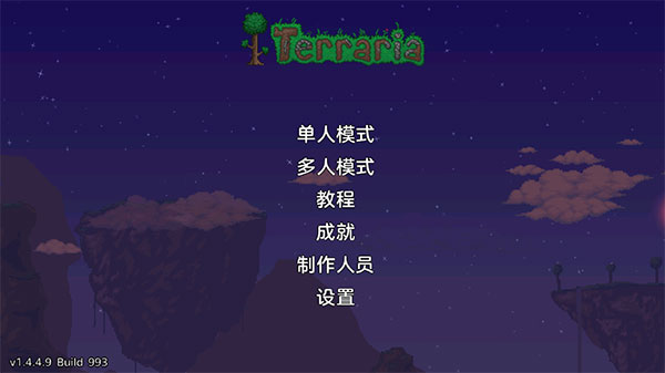 泰拉瑞亚1.4.4.9汉化版2023最新版 v1.4.4.9