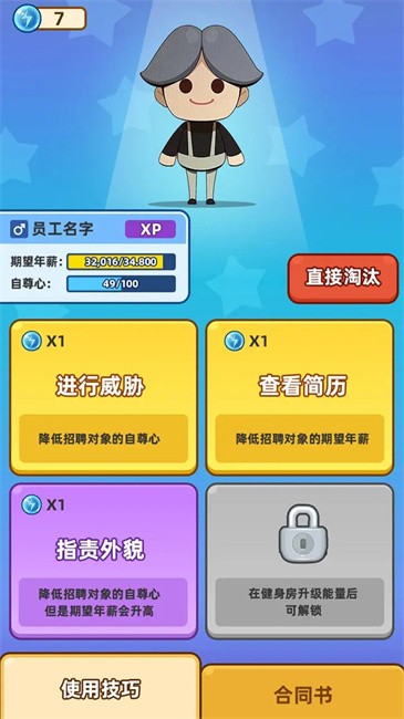 最强社畜最新版