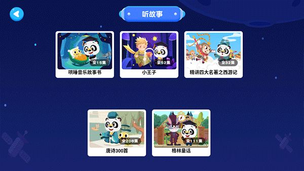 熊猫博士百科app最新官网版 v24.1.56