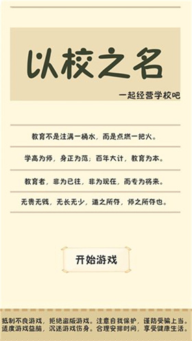 以校之名2免广告