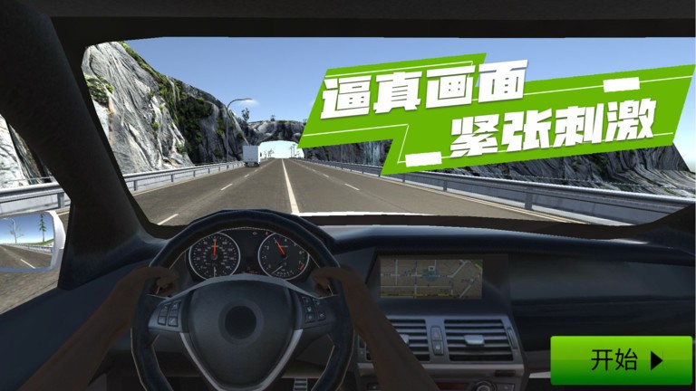 山脊驾驶模拟手机版下载