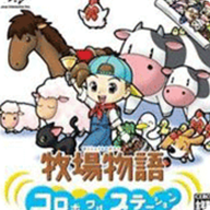 牧场物语精灵驿站中文版 v3.0 牧场物语精灵驿站中文版 v3.0