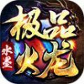 水墨极品火龙最新版 v4.4.5 水墨极品火龙最新版 v4.4.5