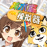 美术室模拟器最新版 v1.0 美术室模拟器最新版 v1.0