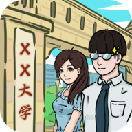 我和我的大学手机版 V1.3 我和我的大学手机版 V1.3