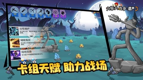 火柴人战争遗产3内置mod菜单版