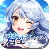 天蓝幻想最新安卓版 v1.1.2 天蓝幻想最新安卓版 v1.1.2