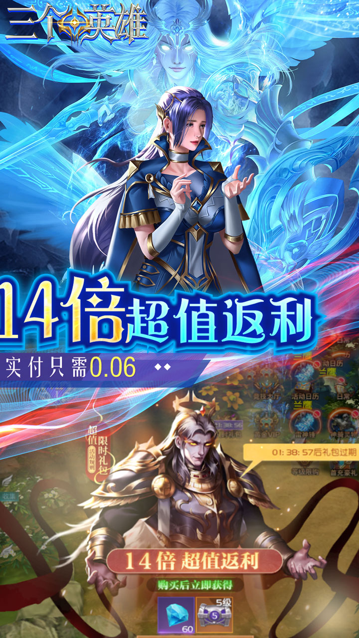 三个英雄手游0.1折无限充图片1