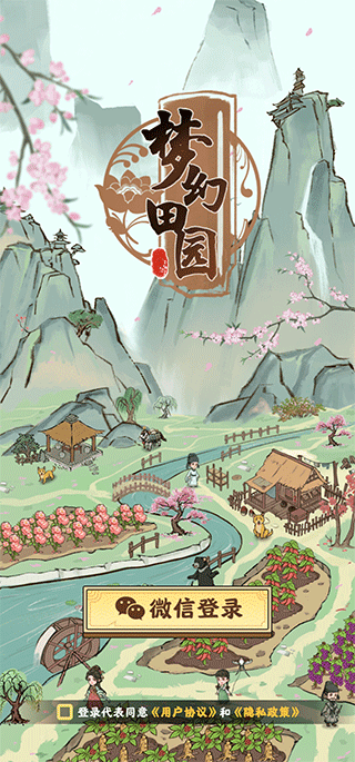 梦幻田园手游 v1.0.6