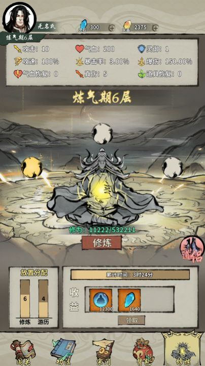 诡道修真路游戏免广告