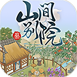 山间别院手机版 v1.0.3 山间别院手机版 v1.0.3