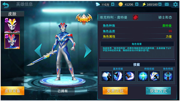 奥特曼传奇英雄最新版 v1.0.1