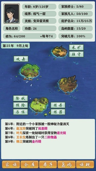 修仙家族模拟器3.3最新版本